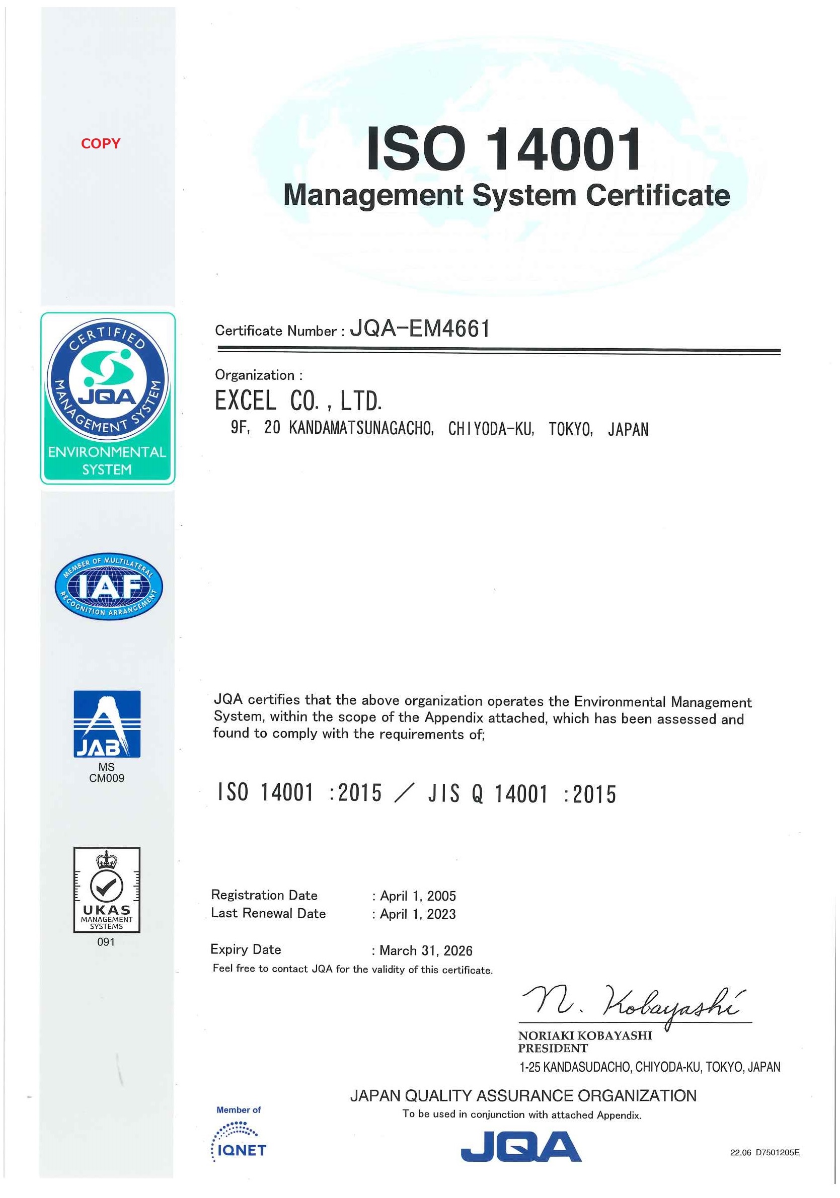 ISO14001認証取得
